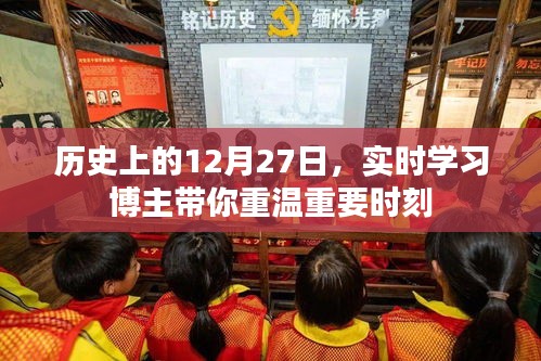 歷史上的今天，博主帶你重溫重要時(shí)刻