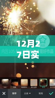12月27日實(shí)時(shí)素材視頻查找指南