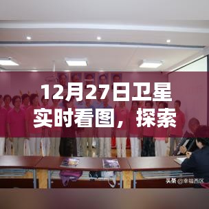 衛(wèi)星實時看圖揭秘天際奧秘