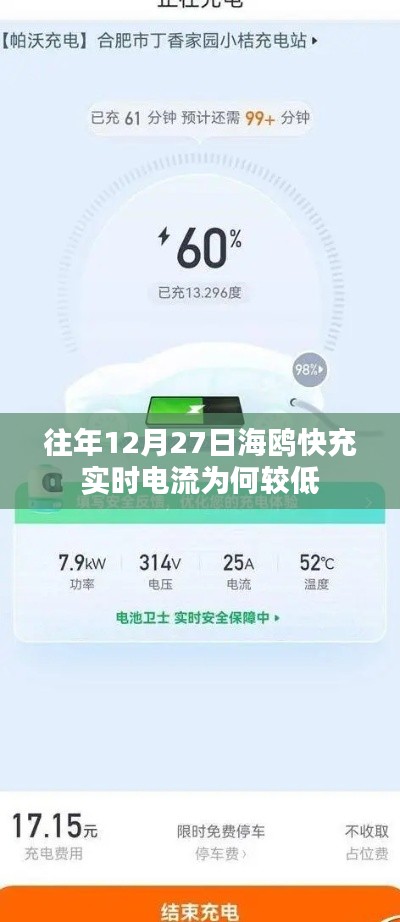 海鷗快充實時電流較低的原因分析