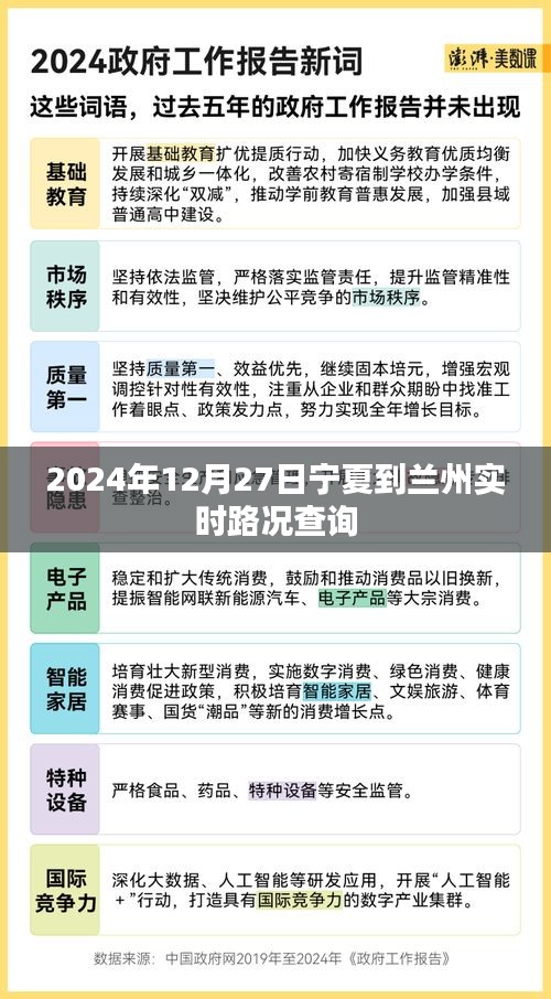 寧夏至蘭州實時路況查詢（日期標(biāo)注）