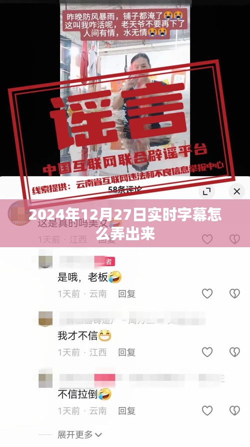 實(shí)時(shí)字幕制作教程，如何設(shè)置字幕功能（步驟詳解）