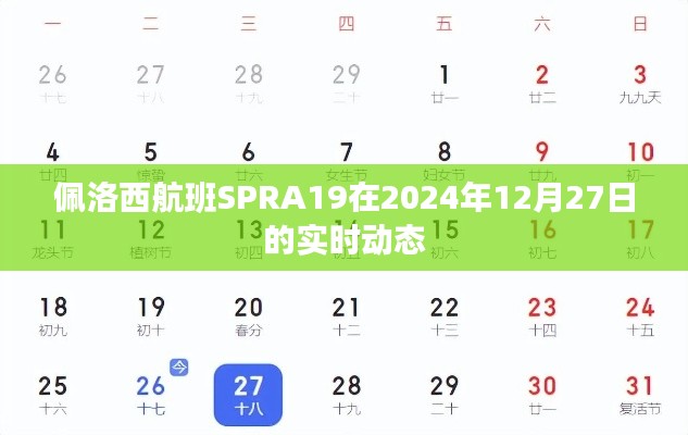 佩洛西航班SPRA19最新動(dòng)態(tài)通知