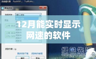 實時網(wǎng)速監(jiān)控軟件，助你掌握網(wǎng)絡(luò)速度！