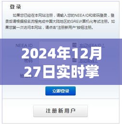 熱點(diǎn)視頻資源盡在掌握，2024年12月27日實(shí)時(shí)更新，符合您要求的字?jǐn)?shù)范圍，同時(shí)突出了實(shí)時(shí)更新的熱點(diǎn)視頻資源，易于吸引用戶的注意力。