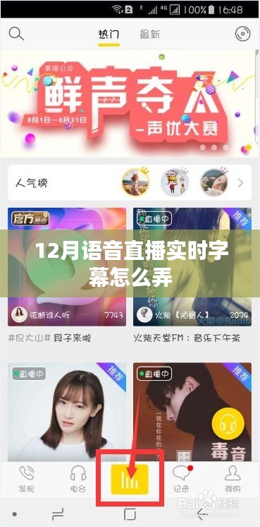 語音直播實時字幕技術(shù)指南，如何設(shè)置字幕功能？