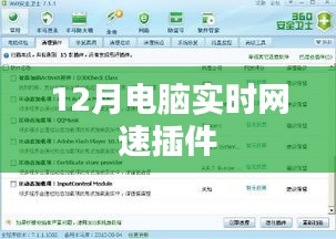 電腦實時網速監(jiān)控插件，網速監(jiān)控工具推薦