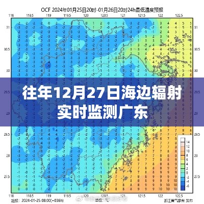 廣東海邊輻射實(shí)時(shí)監(jiān)測數(shù)據(jù)發(fā)布