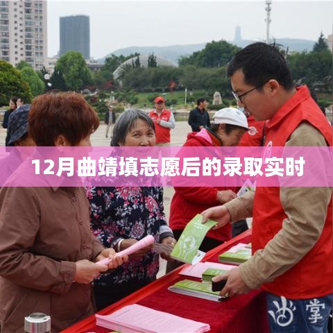 曲靖填志愿后錄取實時更新通知