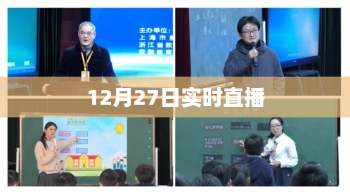 關(guān)于直播的實(shí)時(shí)動(dòng)態(tài)播報(bào)，最新資訊分享