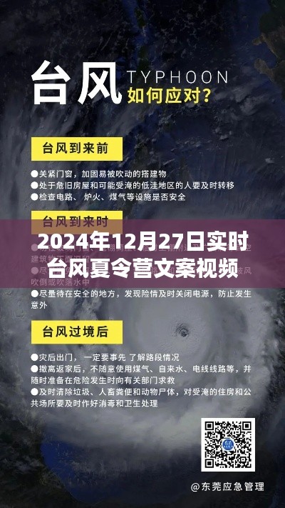 臺(tái)風(fēng)夏令營，親歷臺(tái)風(fēng)天氣的真實(shí)記錄