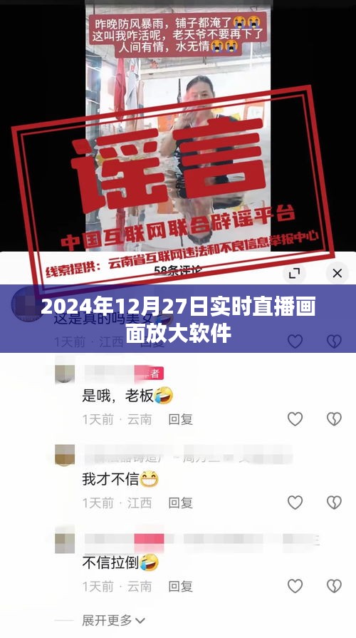 直播畫面放大軟件實時演示，高清放大技術(shù)揭秘