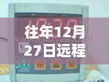 往年12月27日遠程胎心監(jiān)測器介紹與使用指南