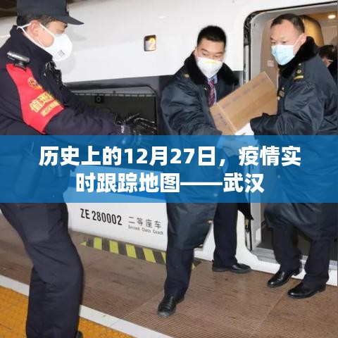 歷史上的大事件，武漢疫情實(shí)時(shí)跟蹤地圖回顧