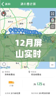 屏山實(shí)時(shí)路況播報(bào)（12月版）