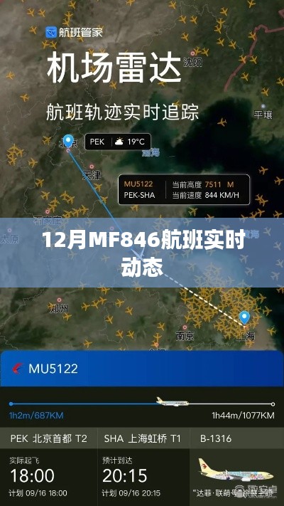 MF846航班實(shí)時(shí)動(dòng)態(tài)查詢(xún)通知