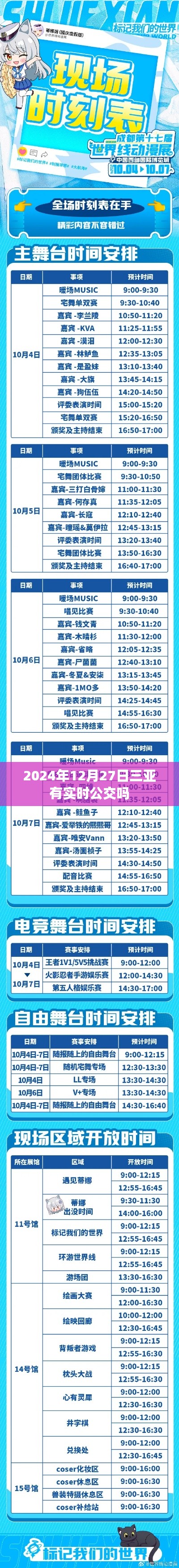 三亞實時公交查詢，最新動態(tài)及時間表（2024年）