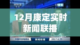 康定最新時(shí)事新聞聯(lián)播報(bào)道