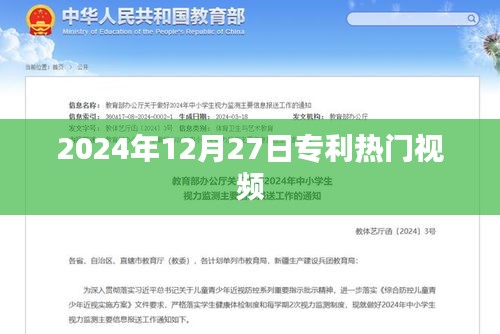 專利熱點(diǎn)解析，揭秘行業(yè)趨勢(shì)的熱門視頻