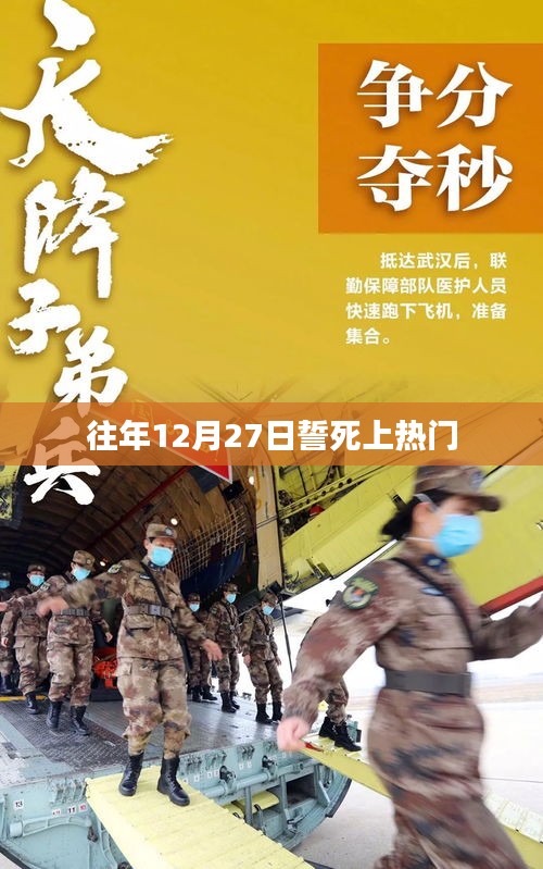 往年年終沖刺，12月27日誓上熱門榜