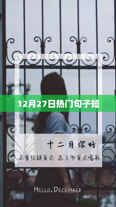 精選勵志短句，溫暖整個冬季