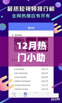 12月熱門話題推廣助手，引領(lǐng)潮流風(fēng)向標(biāo)