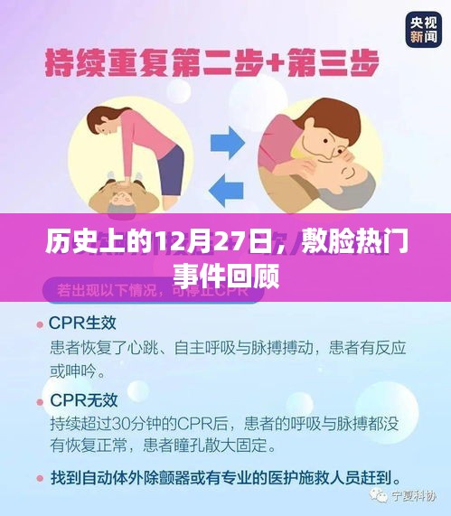 歷史上的大事件，敷臉熱門事件回顧回顧