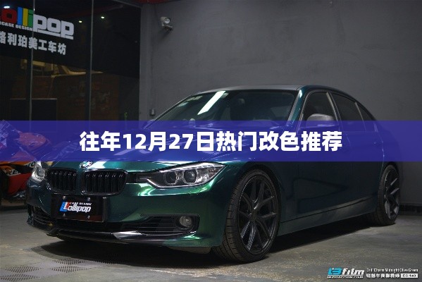 年終熱門改色推薦，時尚潮流之選