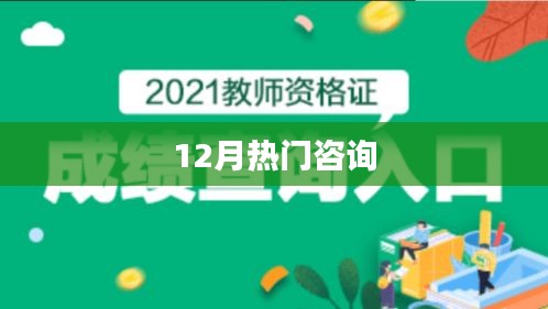 年終熱點(diǎn)資訊速遞