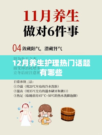 冬季養(yǎng)生護(hù)理熱門話題盤點(diǎn)