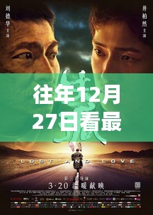 年終倒數(shù)電影盛宴，熱門大片盤點(diǎn)