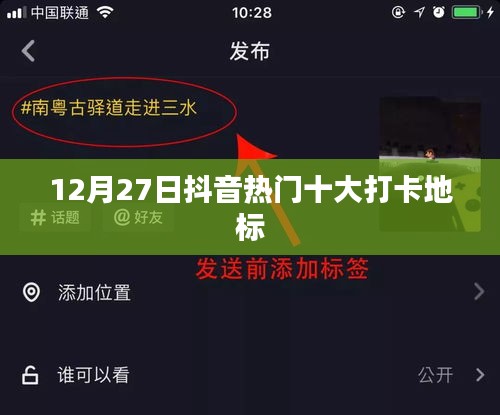 抖音熱門打卡地標(biāo)TOP10榜單揭曉，帶你領(lǐng)略地標(biāo)魅力