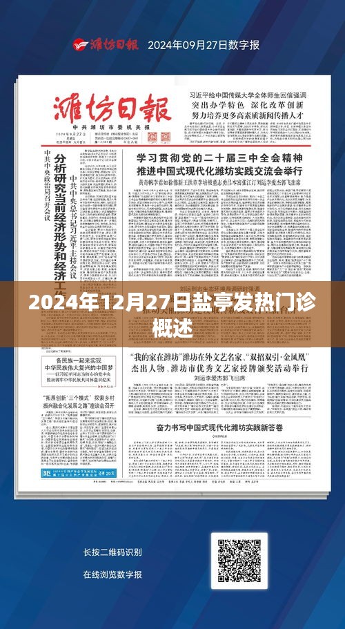 鹽亭發(fā)熱門診概況，功能、服務(wù)與重要性