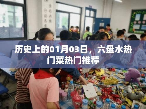 六盤水美食推薦，歷史上的美食盛宴，不容錯過