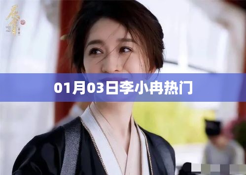 榮華富貴 第3頁