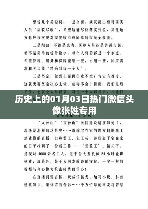 張姓微信頭像精選，歷史上的熱門頭像回顧
