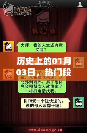 熱門(mén)段子在Dou上走紅的日子，歷史上的今天回顧