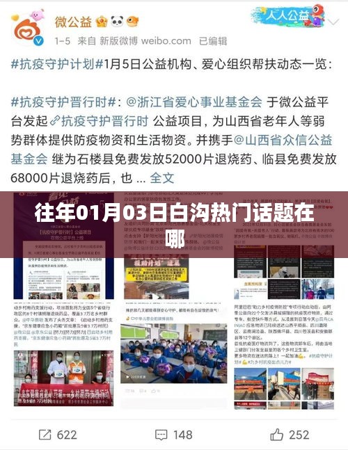 白溝最新熱門話題一網(wǎng)打盡