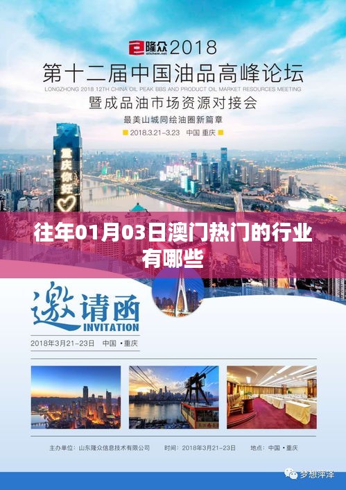 澳門熱門行業(yè)概覽，歷年一月初的繁榮產(chǎn)業(yè)