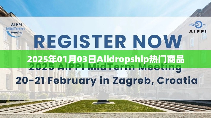 Alidropship熱門商品，揭秘2025年購(gòu)物趨勢(shì)