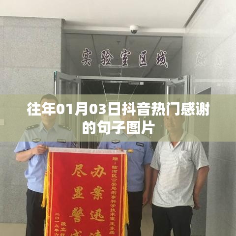 抖音熱門感恩語句圖片分享，溫馨感謝，觸動心靈