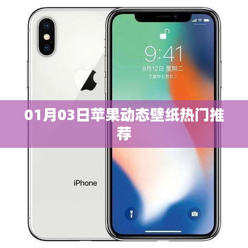 蘋果動(dòng)態(tài)壁紙精選推薦，新年新風(fēng)尚