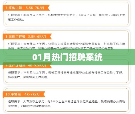 熱門招聘系統(tǒng)招聘高峰來襲！