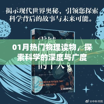 熱門物理讀物深度探索科學(xué)奧秘