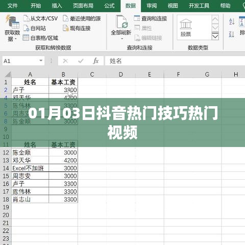 抖音熱門技巧視頻分享，最新熱門視頻攻略（日期，01月03日）
