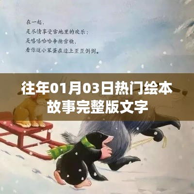 精選繪本故事完整版文字分享，熱門繪本故事回顧