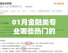 金融類專業(yè)熱門趨勢解析