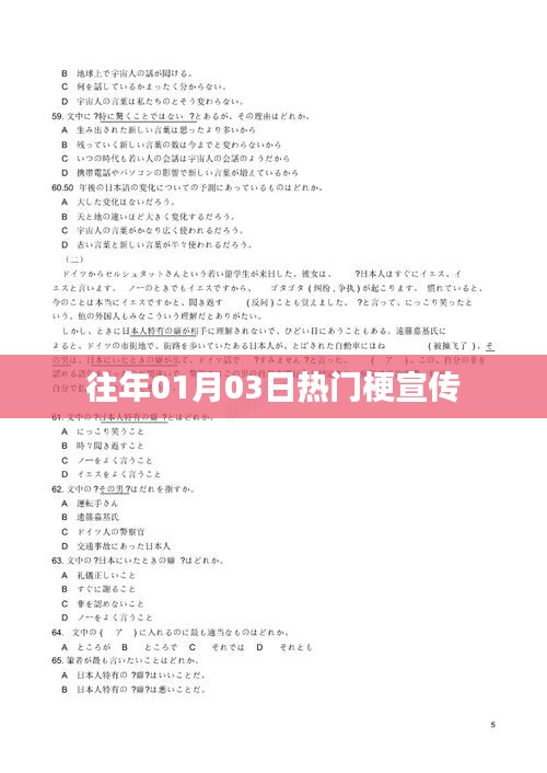 歷年元旦后熱門梗大盤點