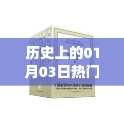 葡萄飲料的起源與現(xiàn)代發(fā)展，歷史上的熱門飲品故事（一月三日篇）