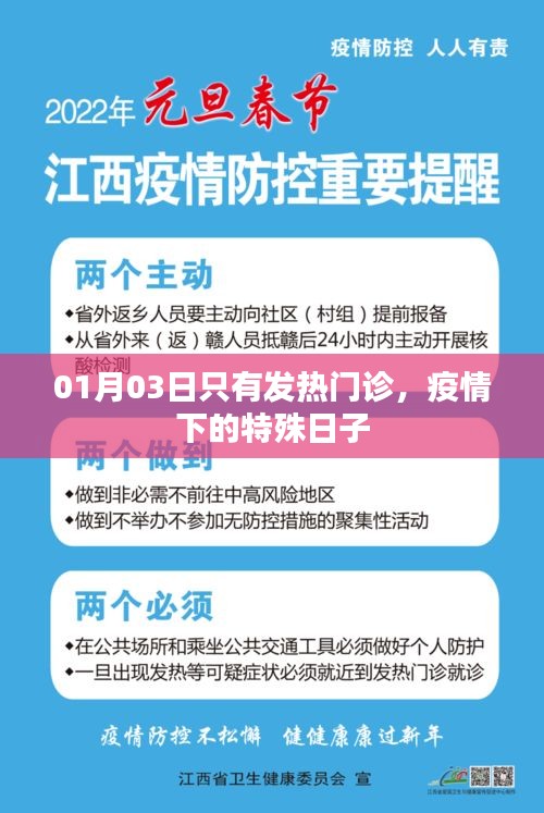 疫情下的特殊日子，發(fā)熱門診獨當一面